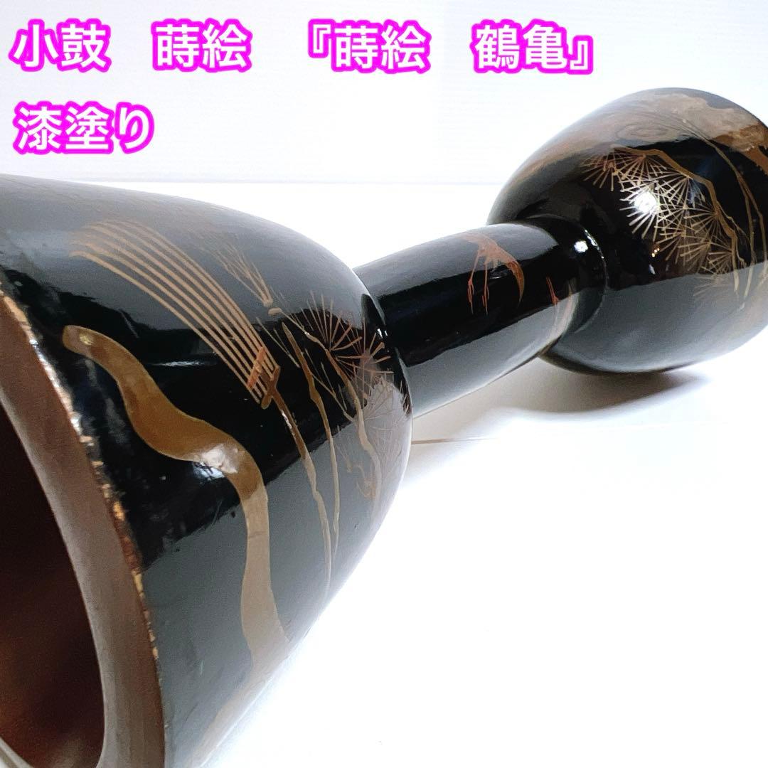 【蒔絵】小鼓 漆塗り 鶴絵柄　鶴亀　松葉　鼓胴 和楽器 雅楽 神楽 能楽