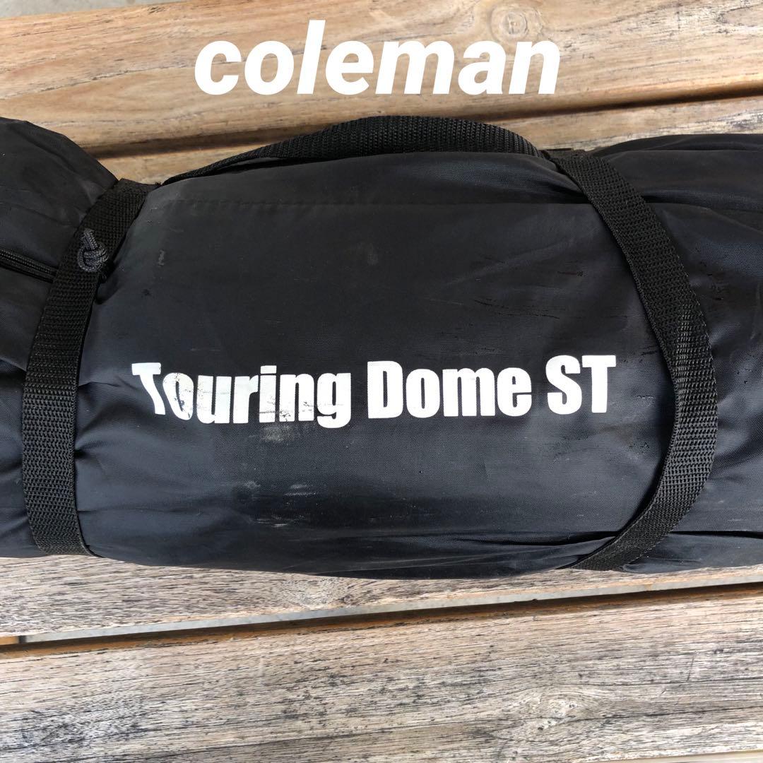 T*K様 コールマンColeman テント ツーリングドームST uvpro
