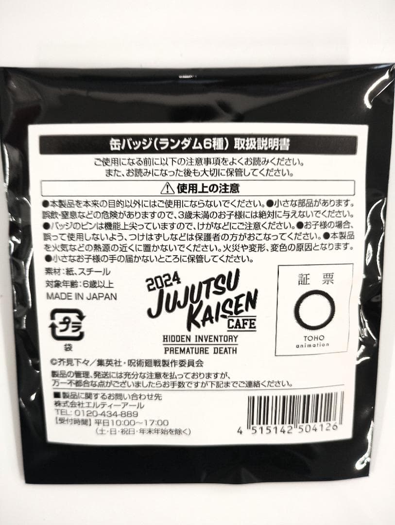 呪術廻戦Cafe2024　缶バッジ10個+五条悟アクリルスタンドセット
