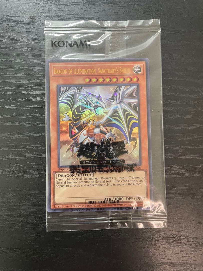 【20日まで】遊戯王　日本選手権　Dragon of Illumination