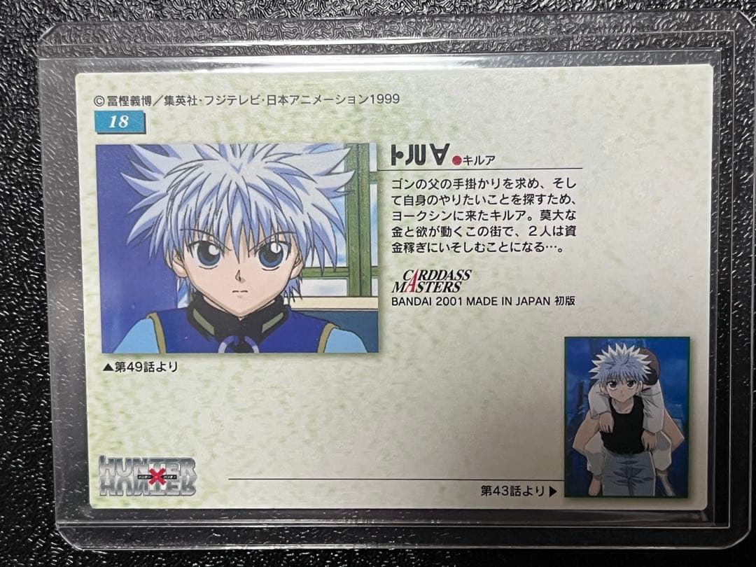 HUNTER×HUNTERカードダスマスターズ　キルア 114 18 初版 2枚