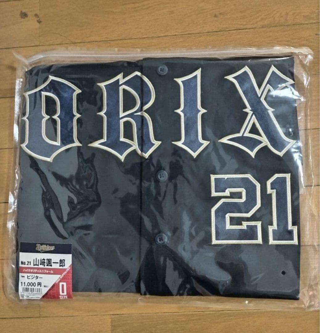 オリックス・バファローズ　ユニフォーム　山崎颯一郎21 Oサイズ