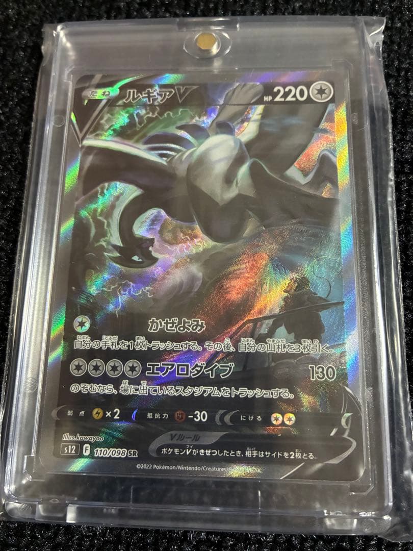 パラダイムトリガー コンプリートセット ルギアsa