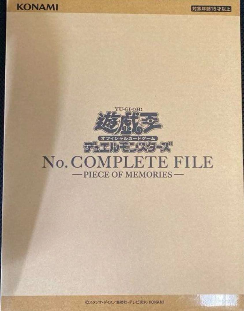 遊戯王 FILE ナンバーズコンプリートファイル