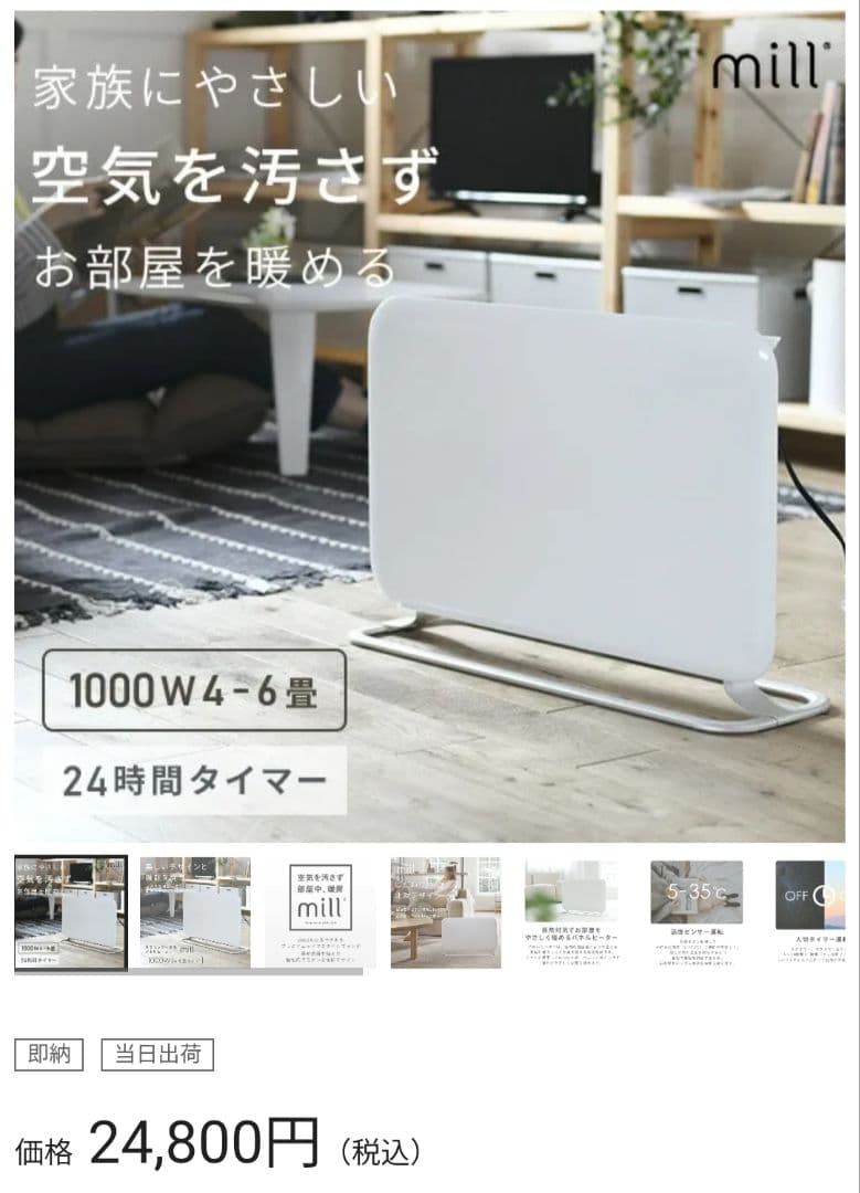 北欧millパネルヒーター 1000W /山善