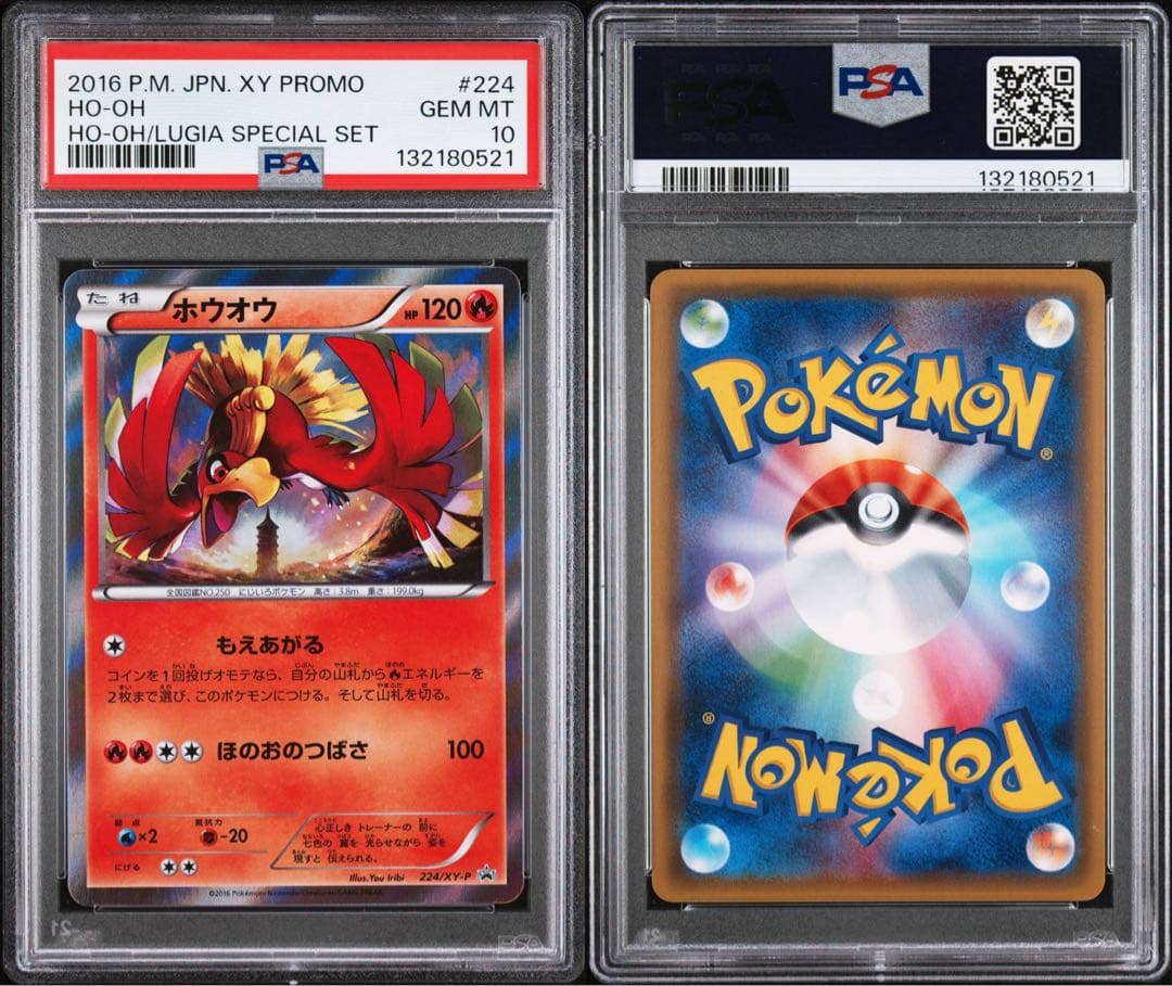 【極美品 連番】PSA10 ホウオウ ルギア
