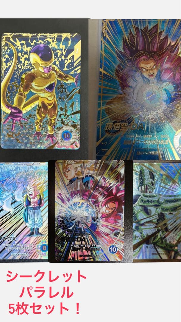 ジ*ン様 スーパードラゴンボールダイバーズ パラレル 孫悟空4 セル フリーザ