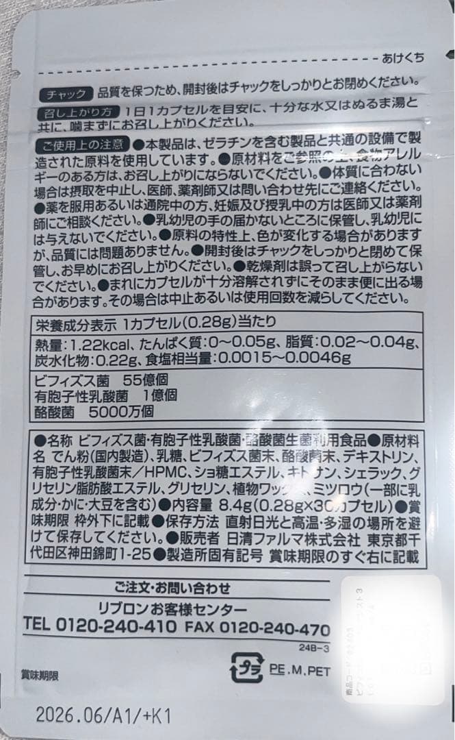 ビフィコロン　トリプルアシスト　150粒