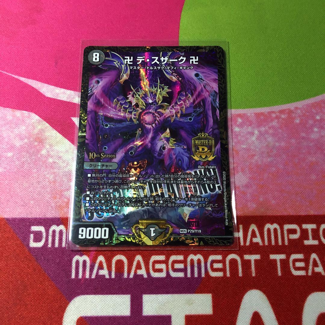 デュエルマスターズ デスザーク プロモ