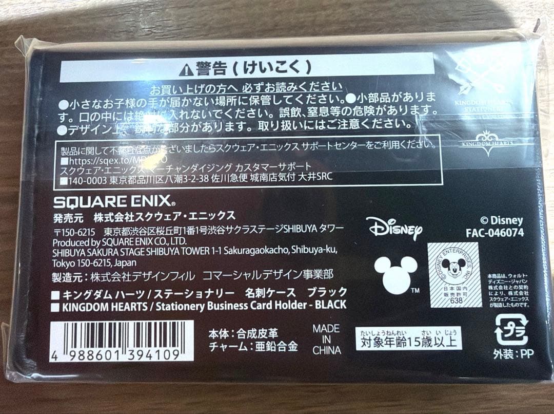 新品未開封　キングダムハーツ　ロフト　名刺ケース　ブラック