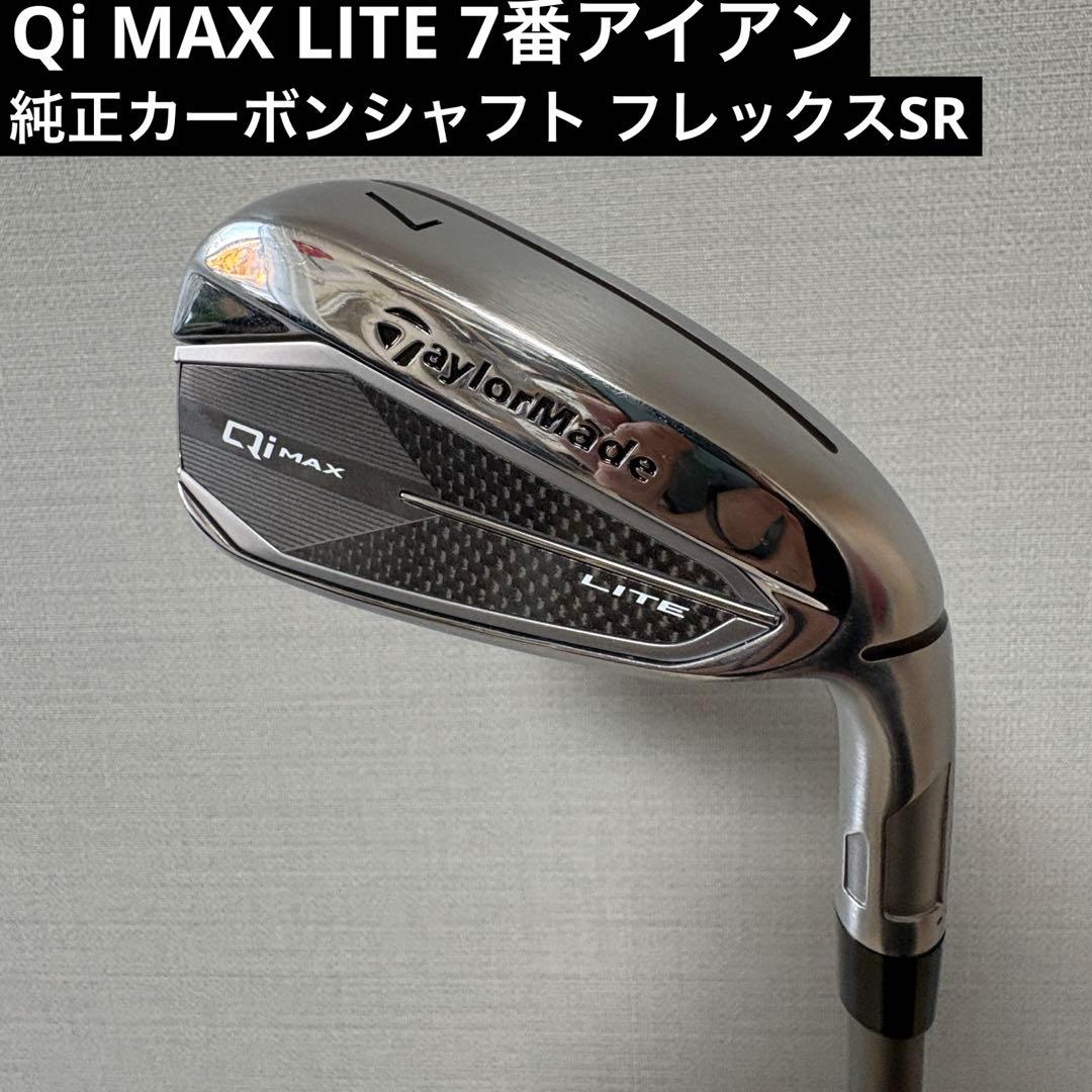 Qi MAX LITE 7番アイアン 純正カーボンシャフト フレックスSR
