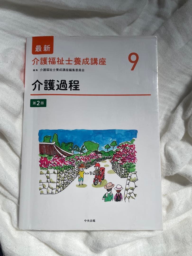 最新介護福祉士養成講座 1