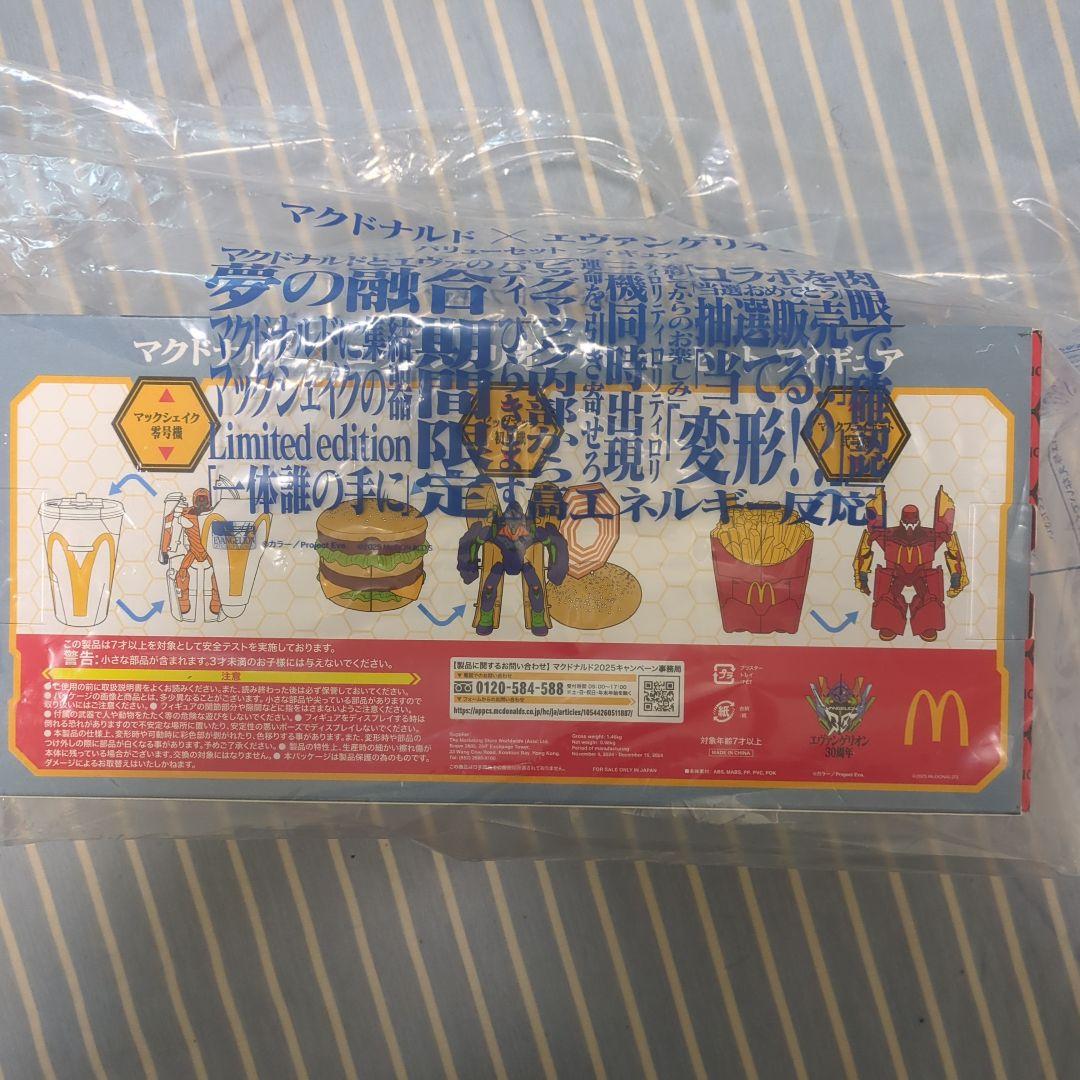 マクドナルド　エヴァフィギュア袋付き