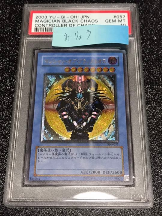 psa10  マジシャンオブブラックカオス　レリーフ  遊戯王