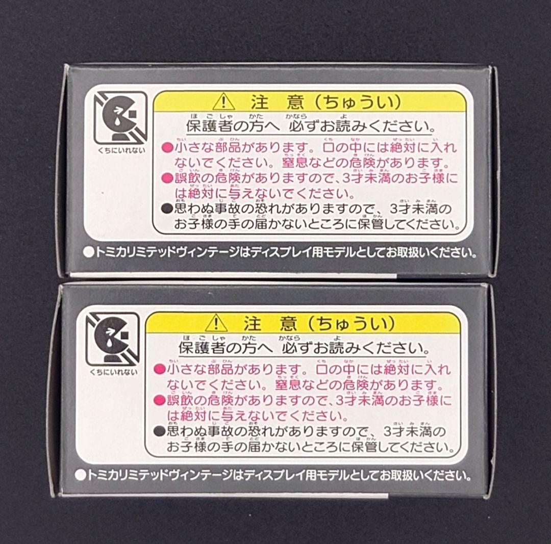 【新品】TOMICA LIMITEDVINTAGENEO 三菱ギャランVR-4