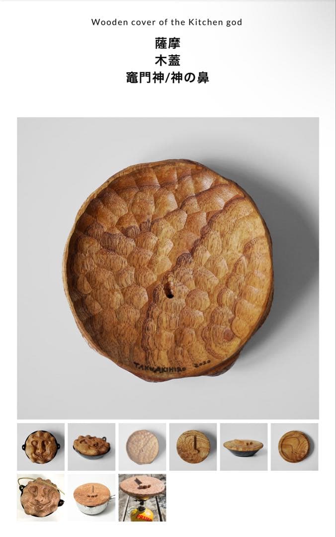 海千山千會 竈門神