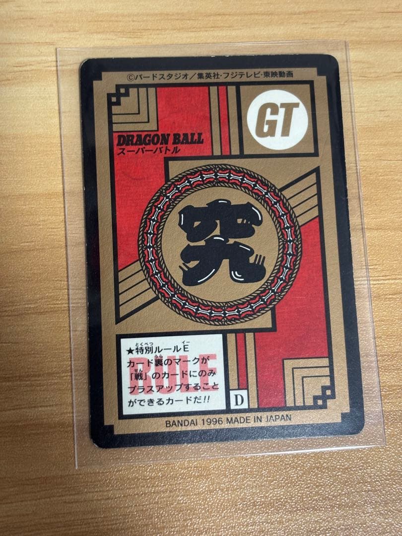 希少品、ドラゴンボールGT ベジータカード 1996年製　ベジータベビー