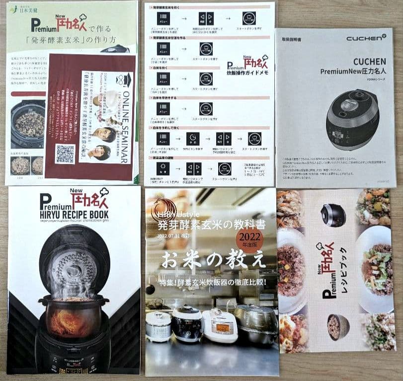 Premium New 圧力名人 発芽酵素玄米炊飯器 玄米4合白米6合 発酵食品