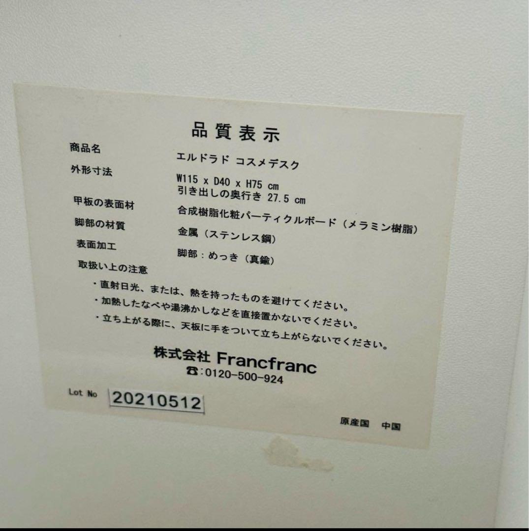 Francfranc エルドラド　コスメデスク　ドレッサー 追加デスク付き