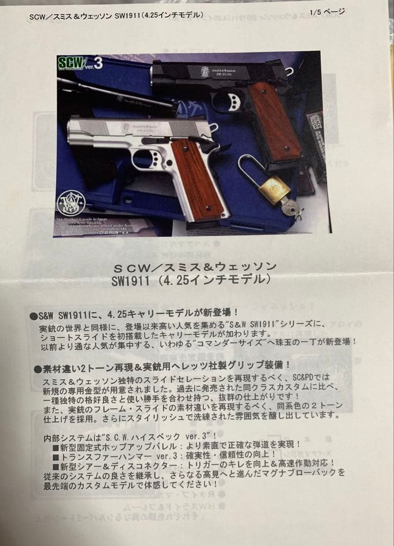 【廃版!限定品】WA SCW「S&W SW1911 4-1/4インチ SC 」