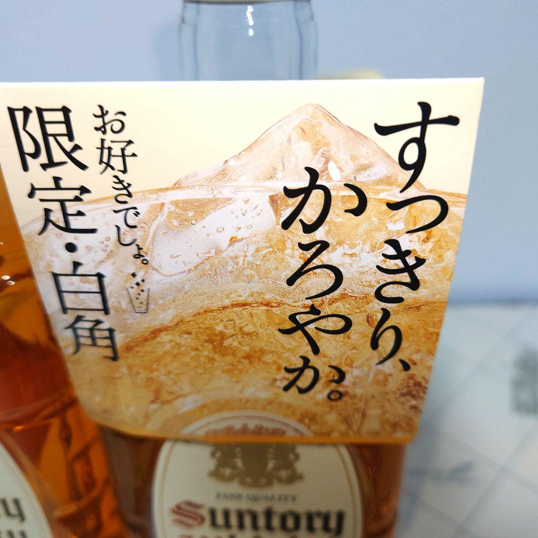 2019年3月終売の白角旧ボトルと2022年数量限定復刻の白角飲み比べ２本セット