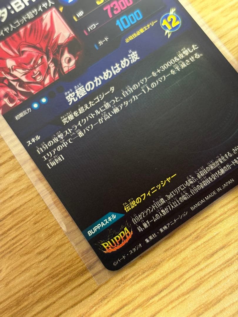 ドラゴンボールダイバーズ　SDV7-SEC2 パラレル　ゴジータ：BR