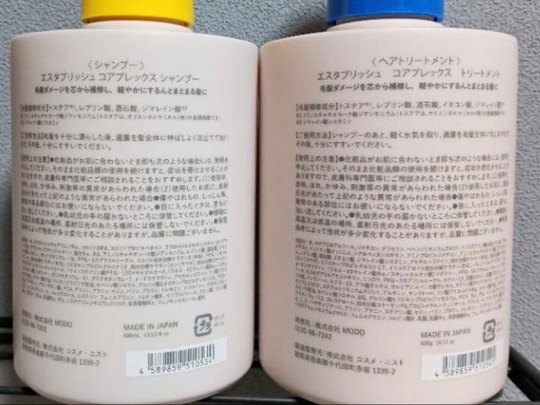 最安値‼️新品未開封‼️エスタブリッシュ　コアプレックス❤️シャンプー&トリートメント