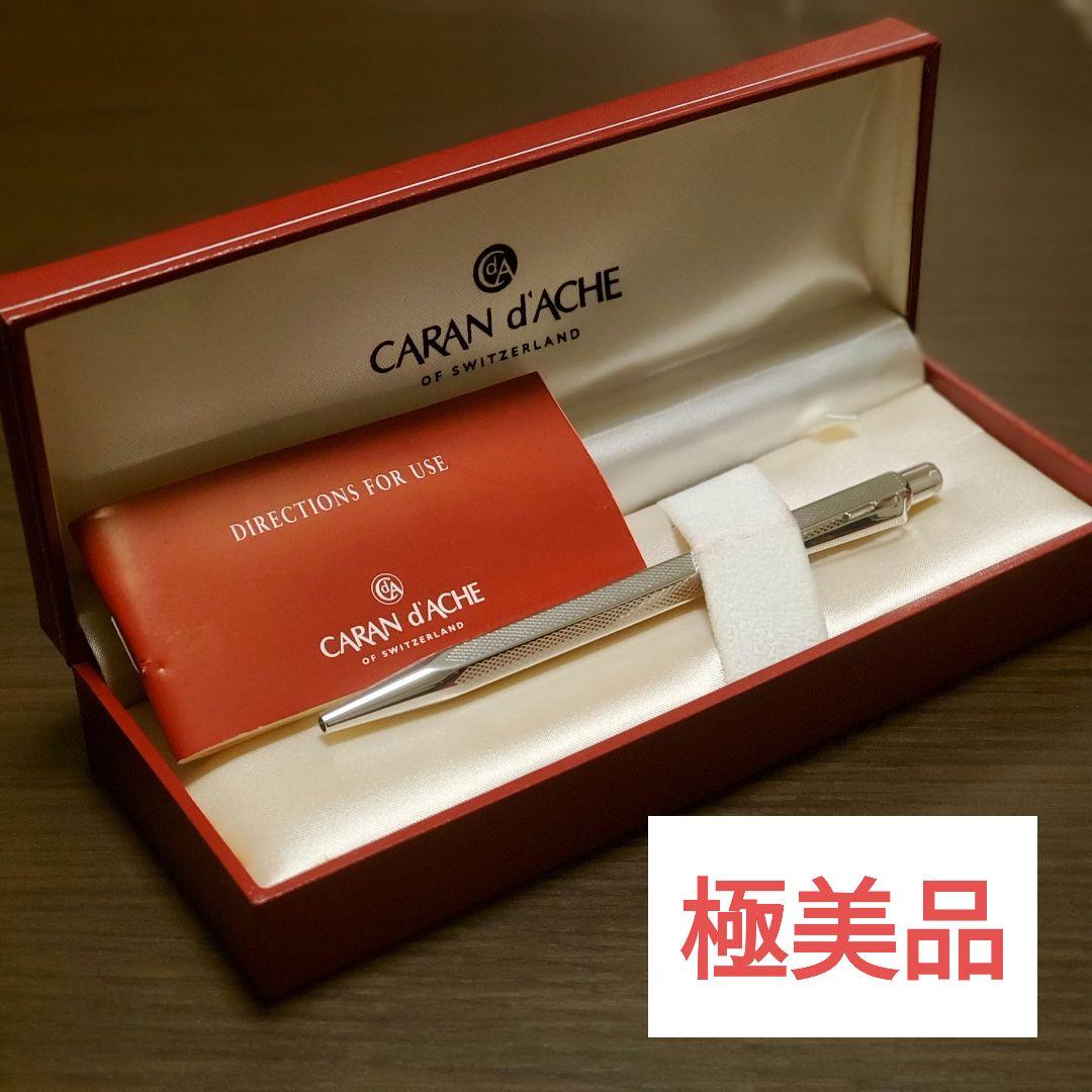 S*i様 CARAN D'ACHE カランダッシュ ボールペン シルバー エクリ