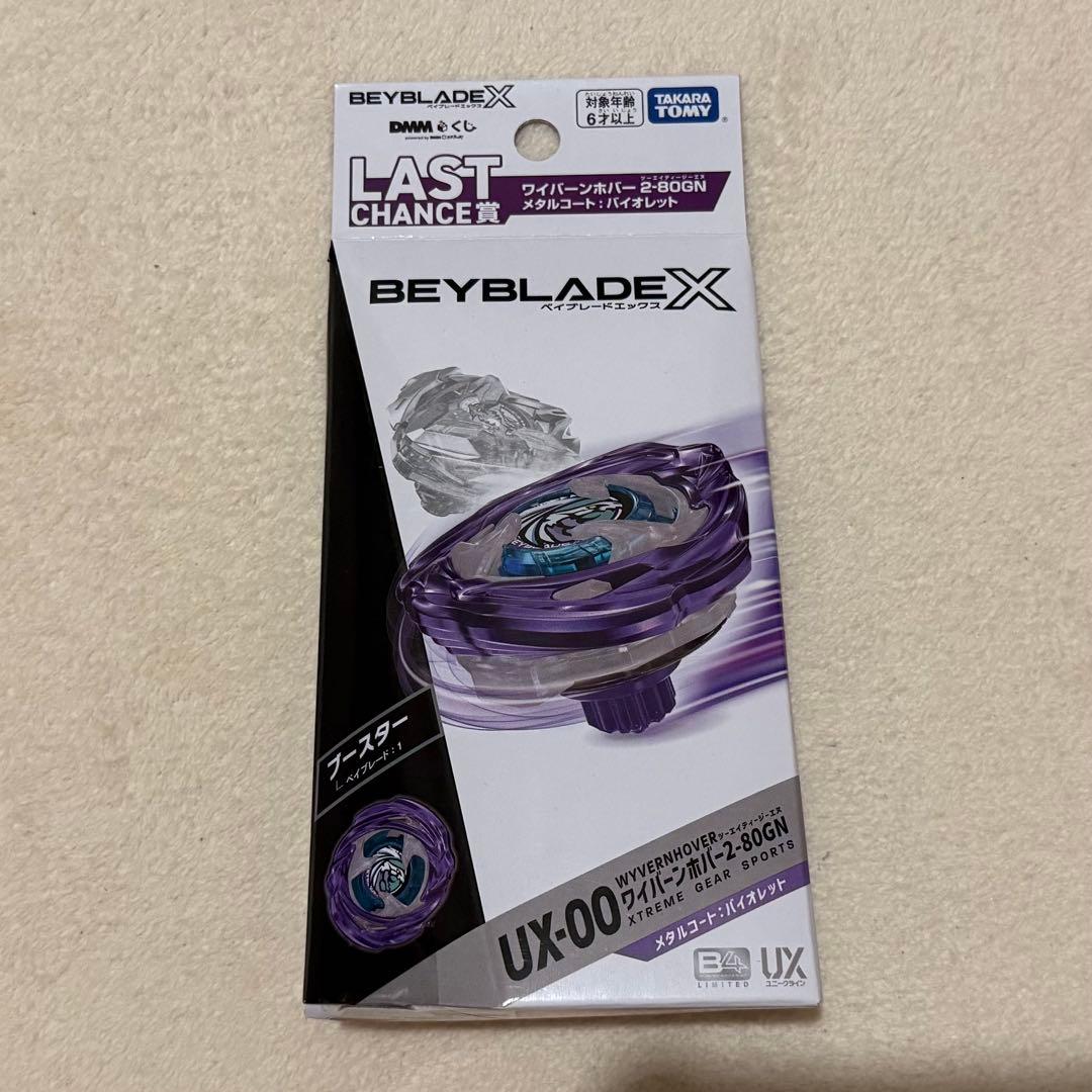 ベイブレードX ラストワン賞 ワイバーンホバー