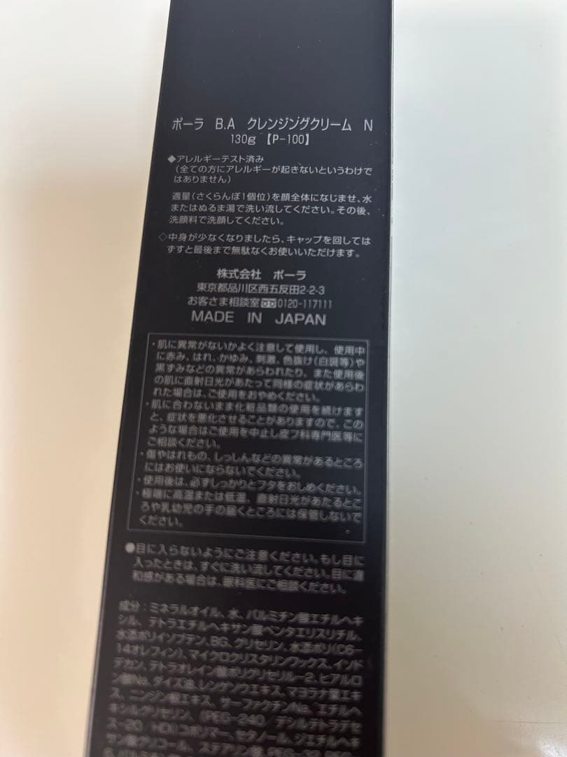 POLA B.A クレンジングクリーム N 130g