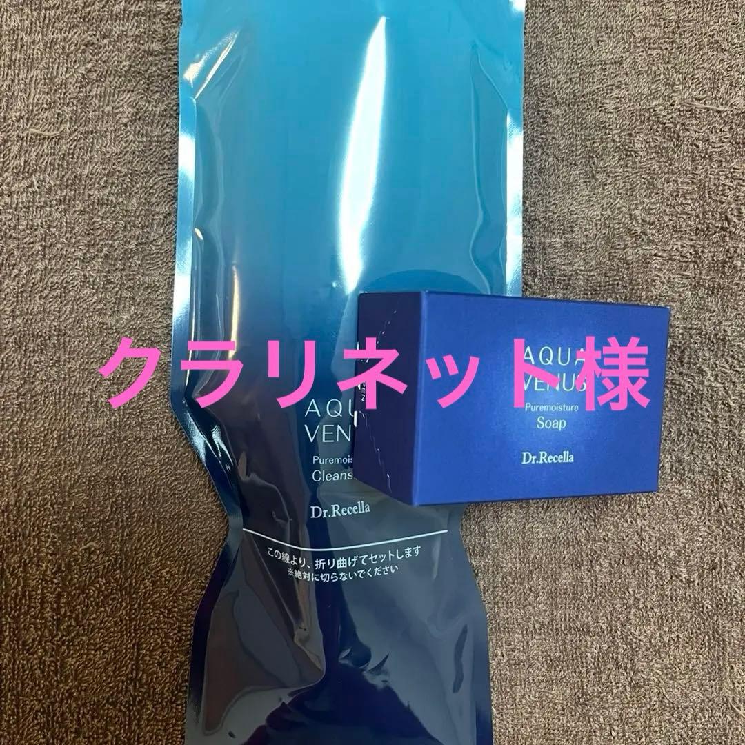 ドクターリセラピュアモイスチャークレンジング500g&ソープ110g各2個