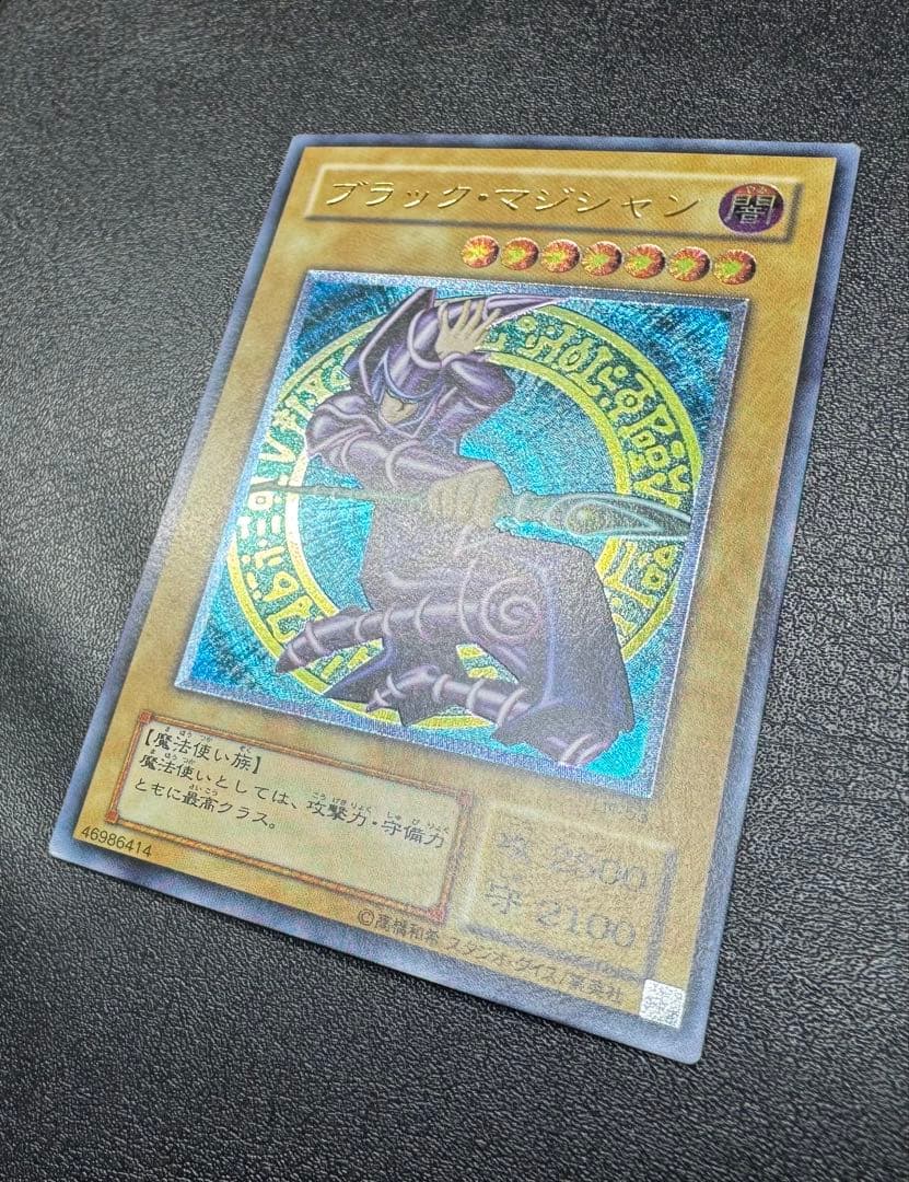 ブラックマジシャン/魔法使い族/遊戯王カード/ レリーフ/アルティメットレア