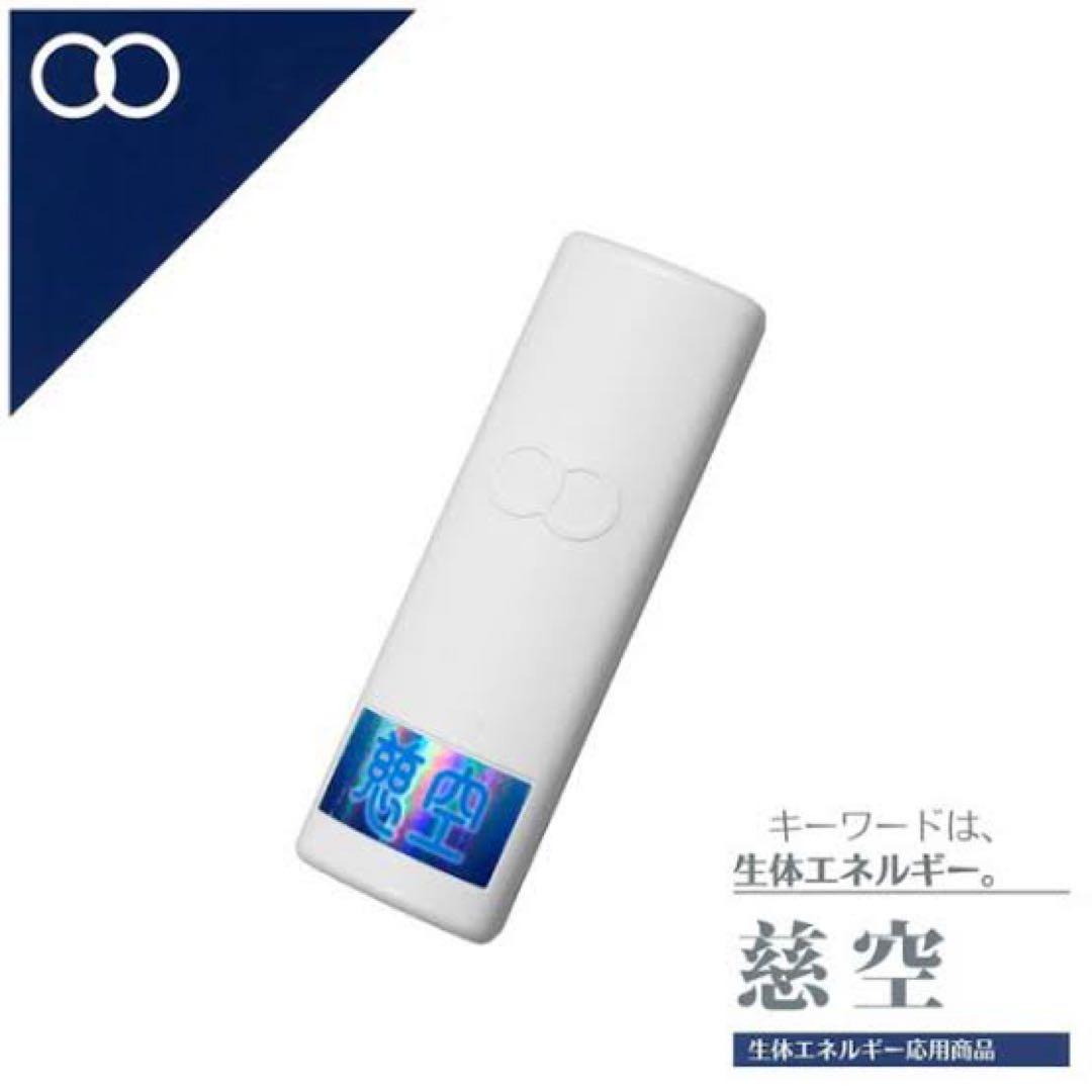 慈空 生体エネルギー