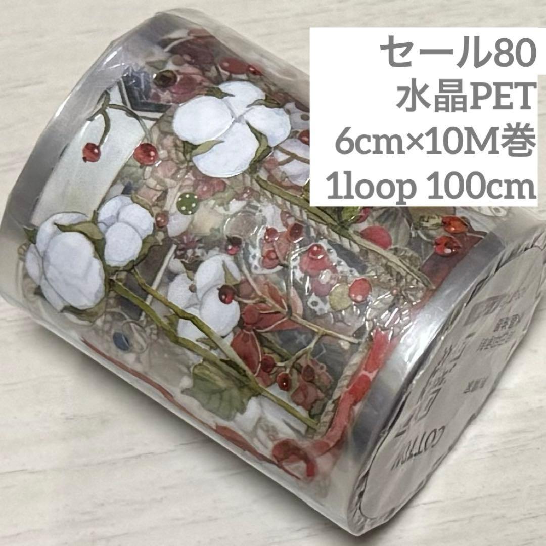 セール80 海外 PETテープ マスキングテープ