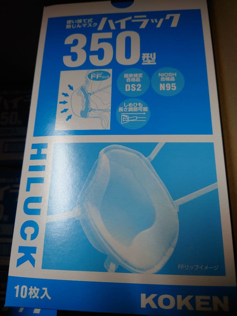 ハイラックマスク