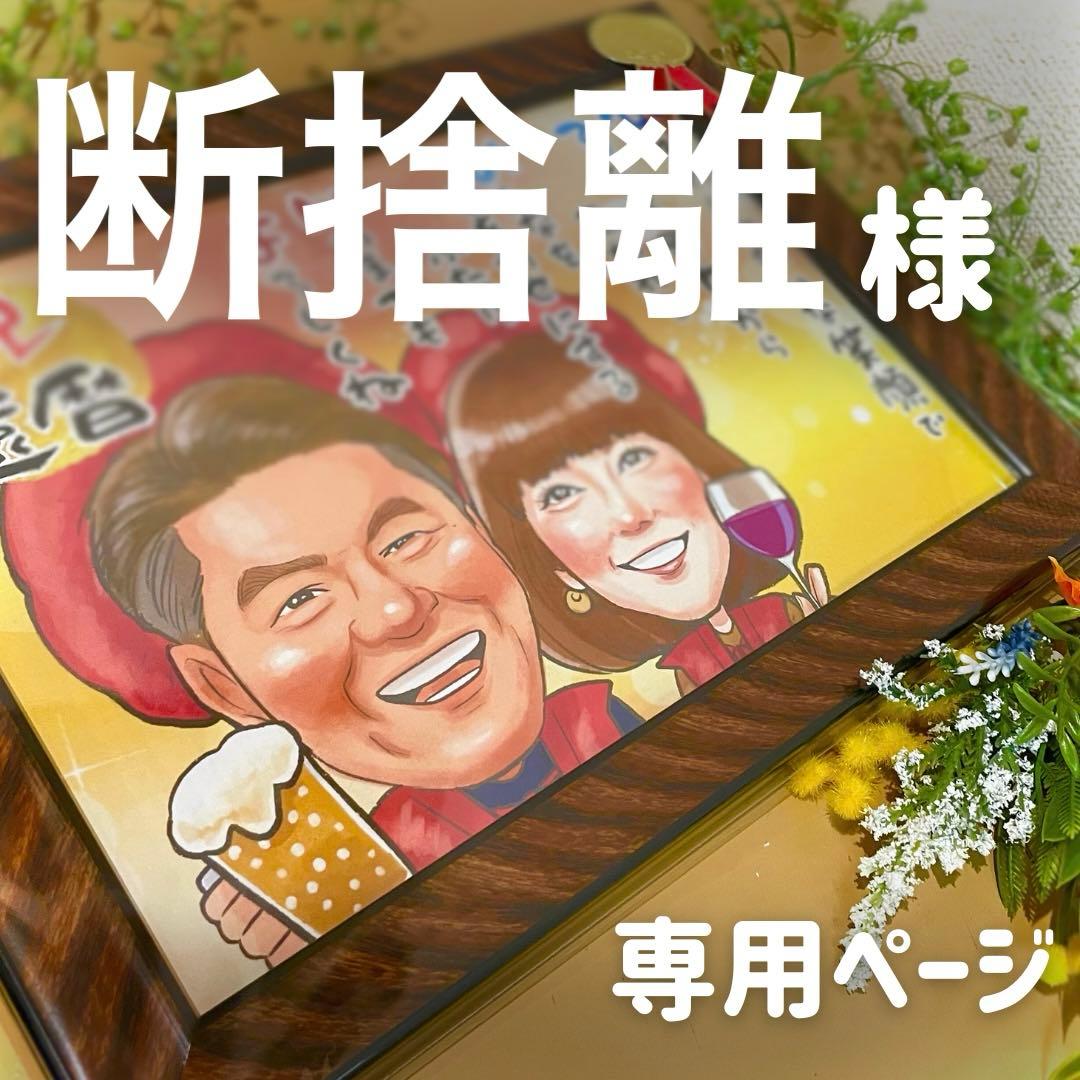 2名さま　A4サイズ×2【似顔絵オーダー】