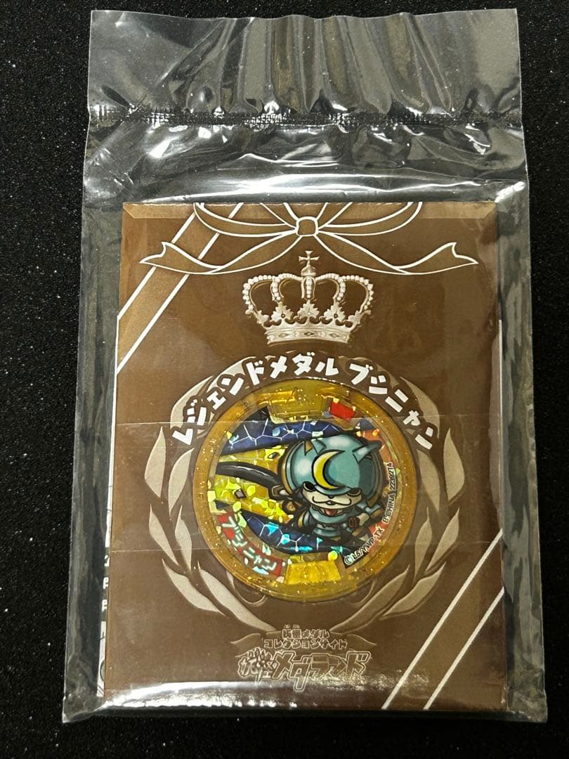 レジェンドメダル 初代 ブシニャン 未開封＋開封済みレジェンドメダル3枚