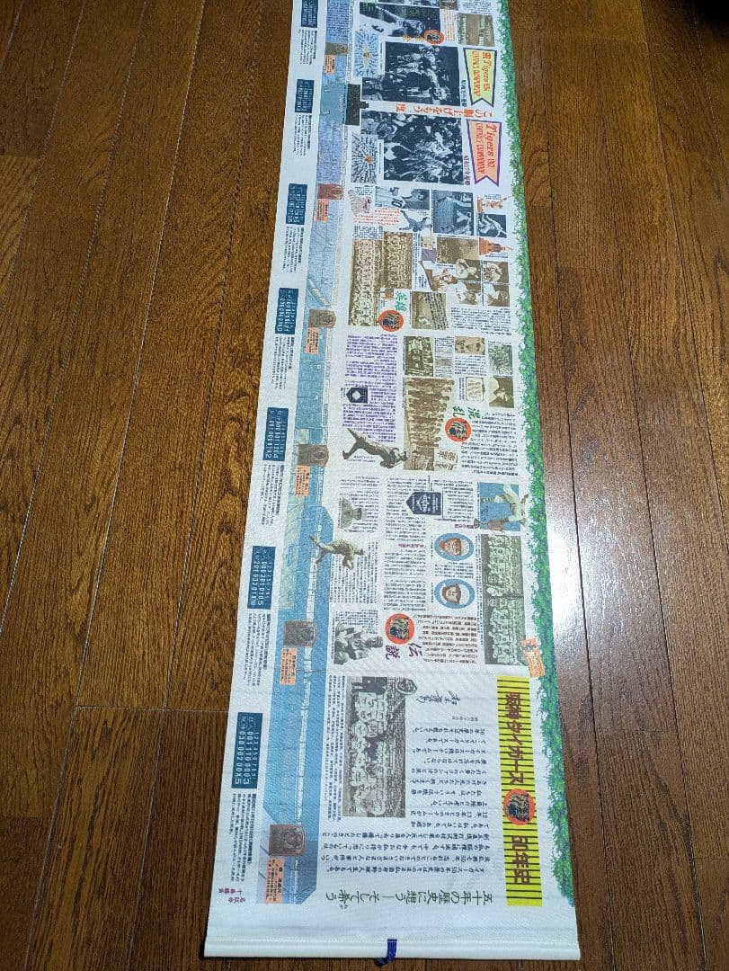 阪神タイガース球団創立５０周年記念絵巻「牙」