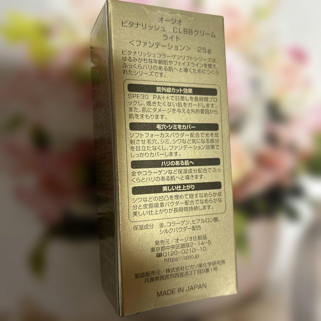 OZIOオージオビタナリッシュクリームファンデーション ライト色 3セット