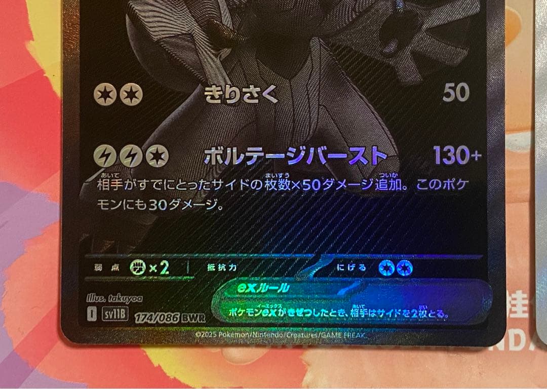 レシラムex BWR ゼクロムex BWR