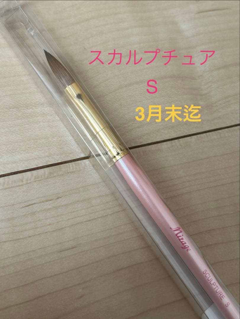 新品未開封⭐︎ミラージュ Mirage スカルプチュアブラシ S