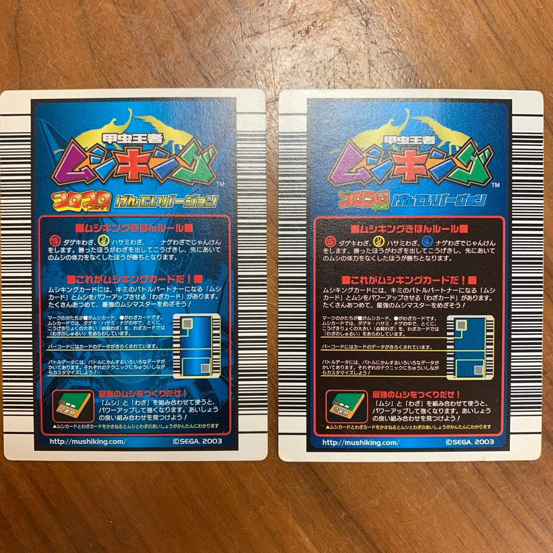 ムシキング カブト丸 2枚セット