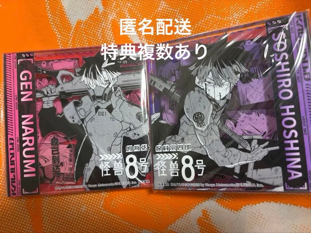 怪獣8号　中国限定特装版