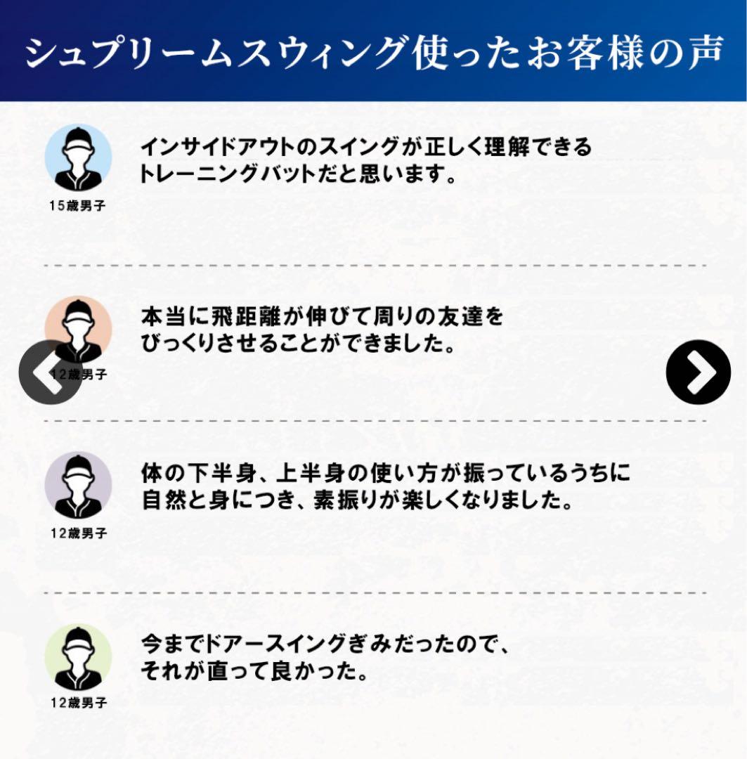 美品　シュプリームスウィング トレーニングバット SS-80