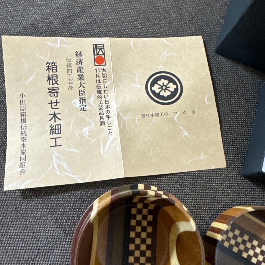 【茶道具】【棗なつめ】【送料無料】箱根寄木細工中棗露木工房作（紙箱）