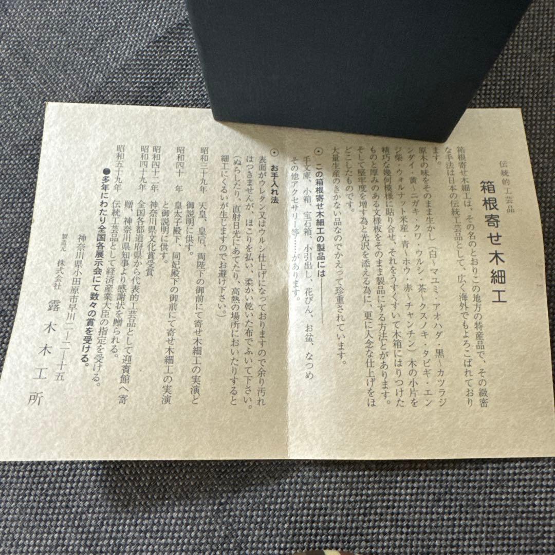 【茶道具】【棗なつめ】【送料無料】箱根寄木細工中棗露木工房作（紙箱）