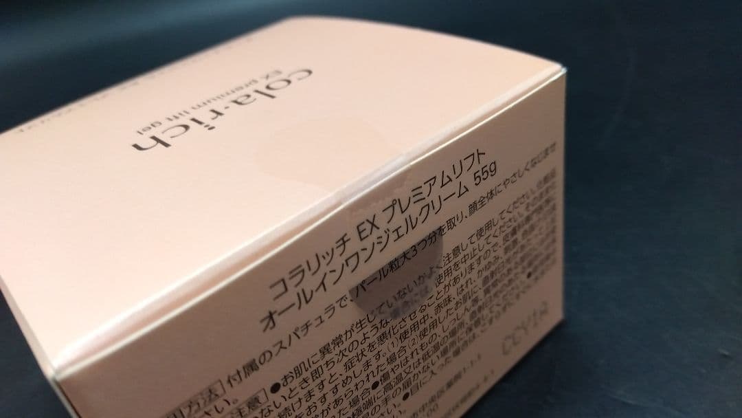 【未使用品】cola・rich オールインワンジェル EXプレミアムリフト