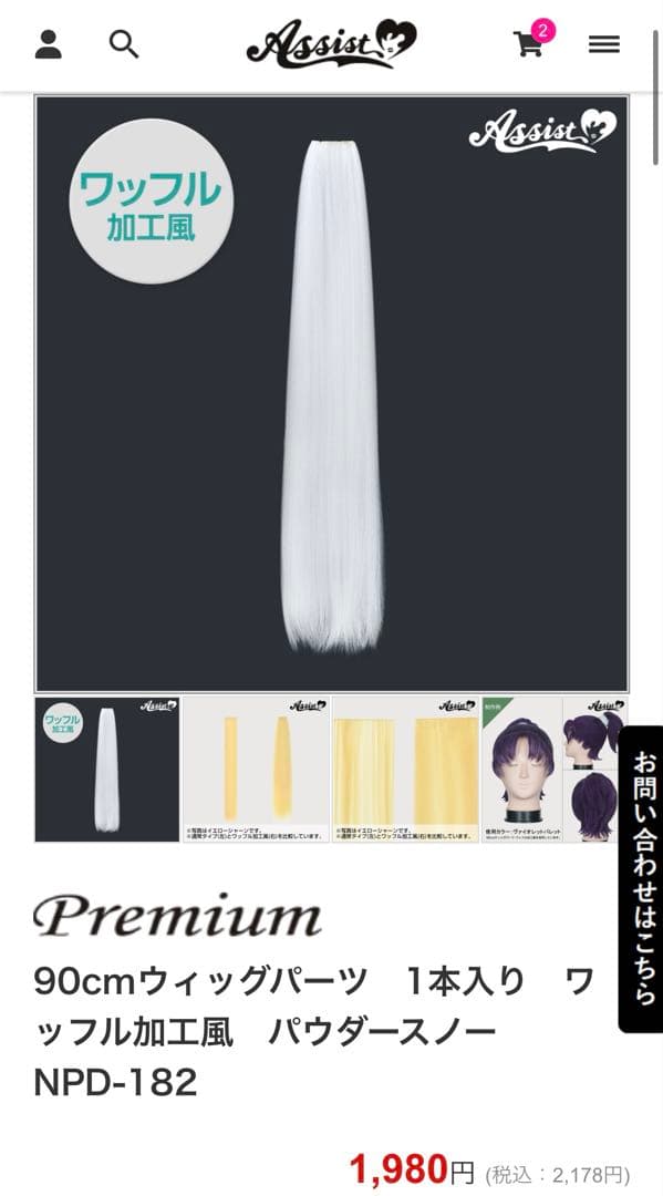 Rain ウィッグオーダー 確認用 (2月1週)