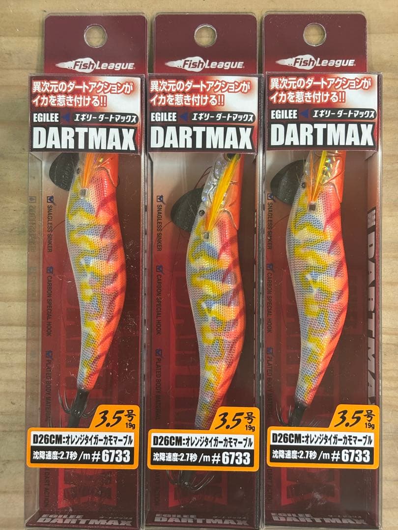 エギリーダートマックス　3.5号 D26CM 3個セット