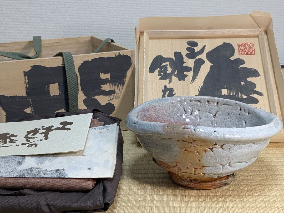 【大迫力】【上作】熊野九郎右衛門　陶房旅枕碗寮　熊志野鉢